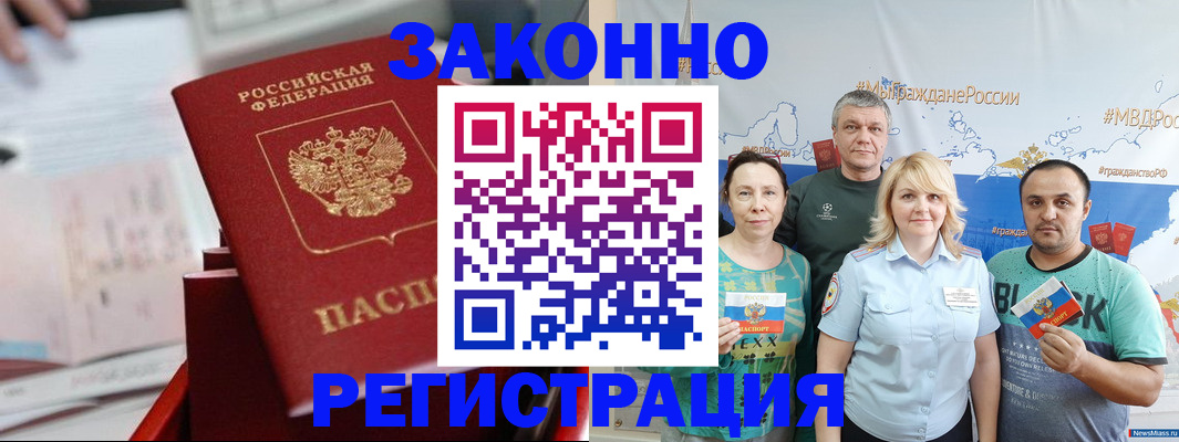 прописка в Череповце